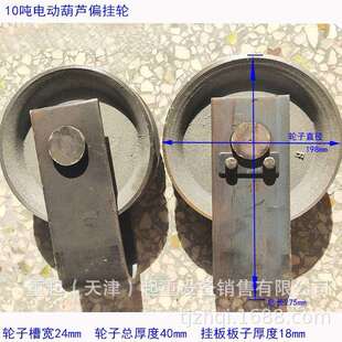 电动葫芦偏挂轮 行车航吊起重机定滑轮 10T16t外罩悬挂跨轮