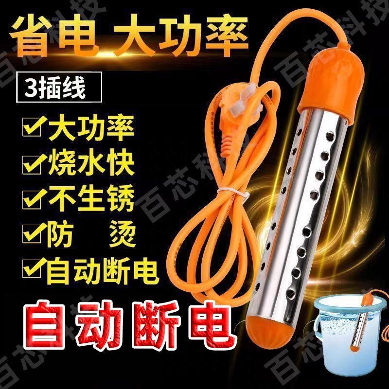 热得快烧水棒安全自动断电家用电热棒烧水洗澡的神器省电热水棒桶