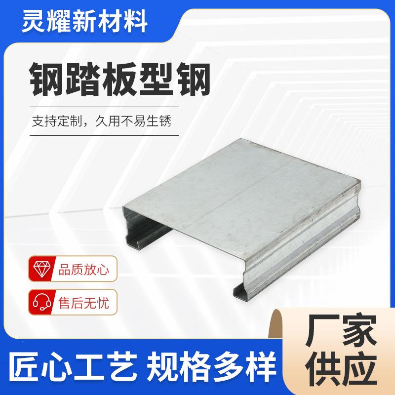 镀锌钢踏板型钢q235异形C型材异型钢结构冷弯型材