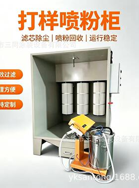 静电喷塑机喷粉枪小型打样喷粉柜喷涂设备喷塑粉房脉冲静电发生