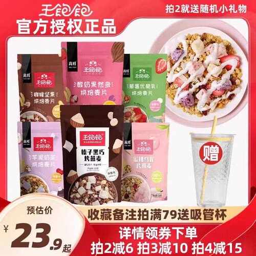 新疆包邮王饱饱麦片水果酸奶坚果谷物烘培燕麦片榛子黑巧果然多草