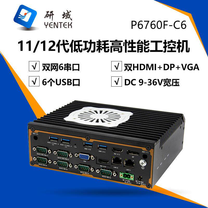 研域P6760F-C6四显工控机主机双网6串工控小主机12代i5i7工业电脑
