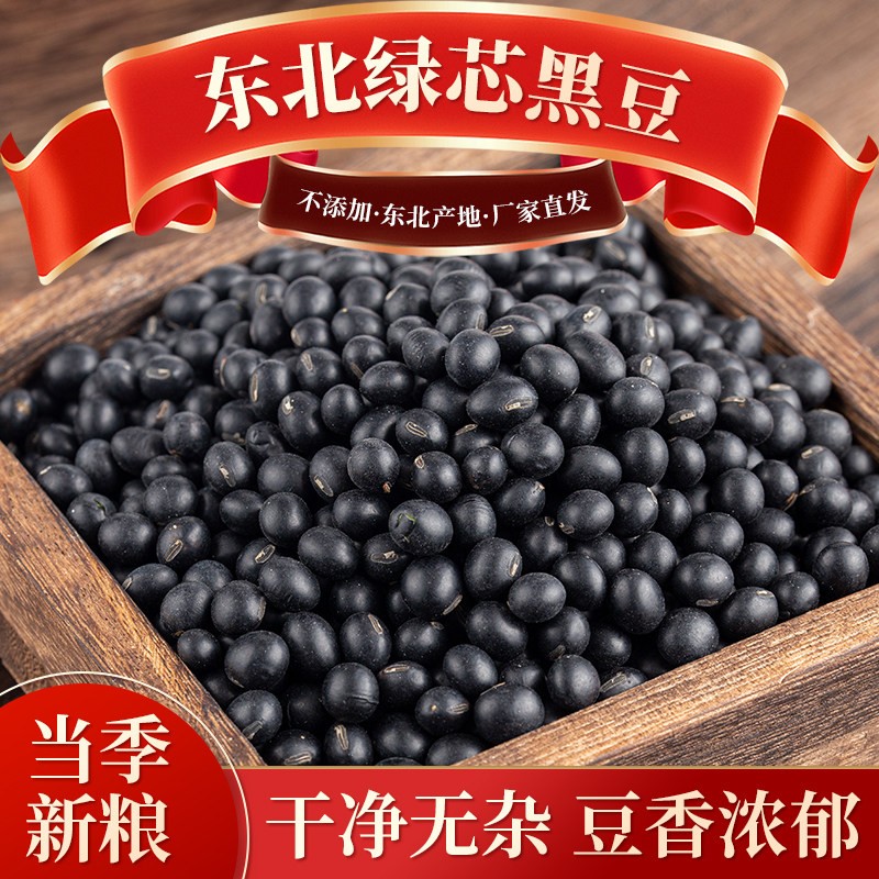 2025新货东北黑豆中粒乌豆农家自产直销绿芯黑大豆乌皮青仁豆真空