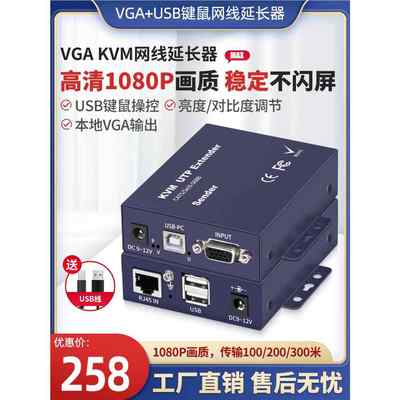 高清VGA网线延长器USB键鼠网络传输器KVM转rj45信号放大器1-200米