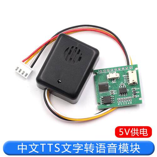 中文TTS文字转语音合成模块合成成品带喇叭替代SYN6288和XFS5152