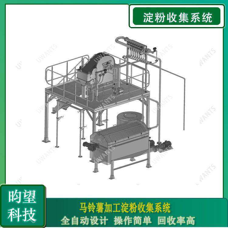马铃薯加工淀粉收集系统，全自动淀粉回收设备