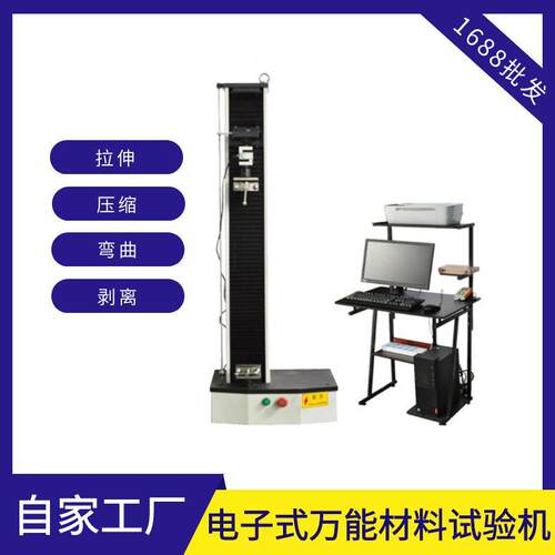 橡胶材料拉伸压缩剪切伸长延伸率测试机3kN电子拉力试验机现货