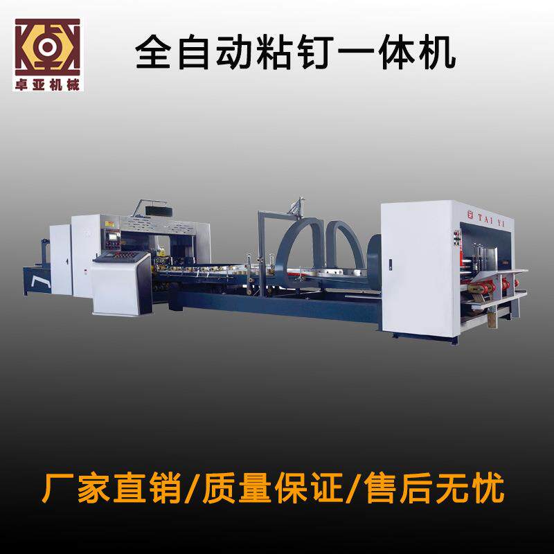 全自动粘订一体机瓦楞纸箱高速粘订一体机纸箱机械设备厂家供应