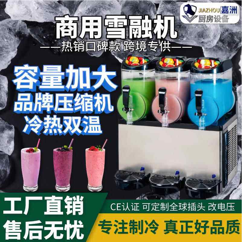 跨境热卖雪融机商用雪泥机双温饮料机双缸三缸冰沙机自助餐冷饮机
