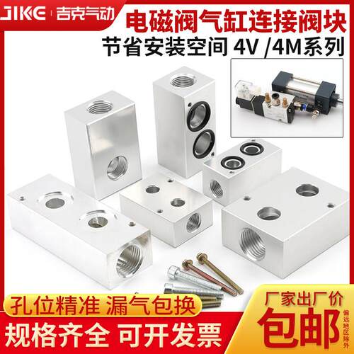 气动4V电磁阀安装立式底座4M210/310-10/410-08气缸连接阀板/阀块