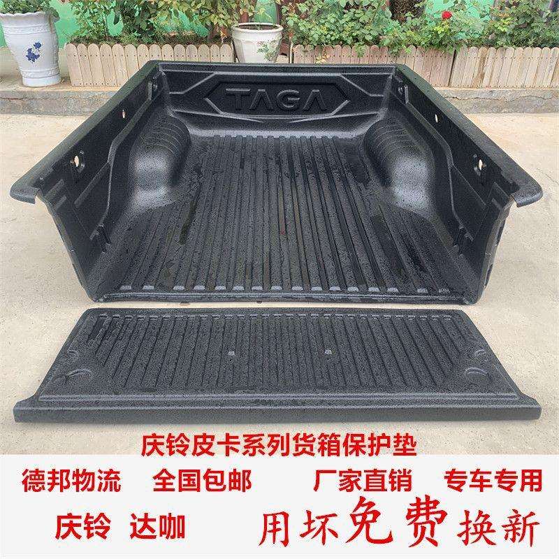 庆铃达咖皮卡车庆铃货箱宝保护垫达咖庆铃后车箱保护壳车厢保护垫