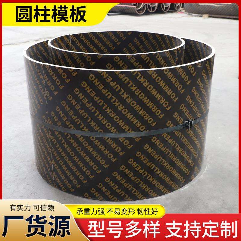 厂家现货建筑圆形模板木质圆柱模板电力基础弧形模板检查井模板