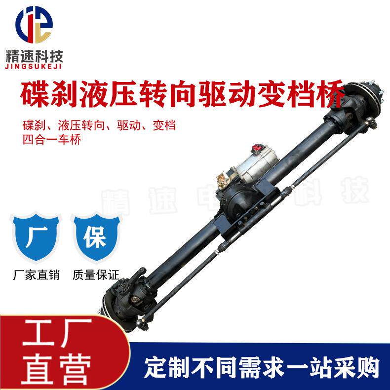 电动后桥液压重型转向桥变档碟刹前桥驱动前桥总成前驱动桥套件