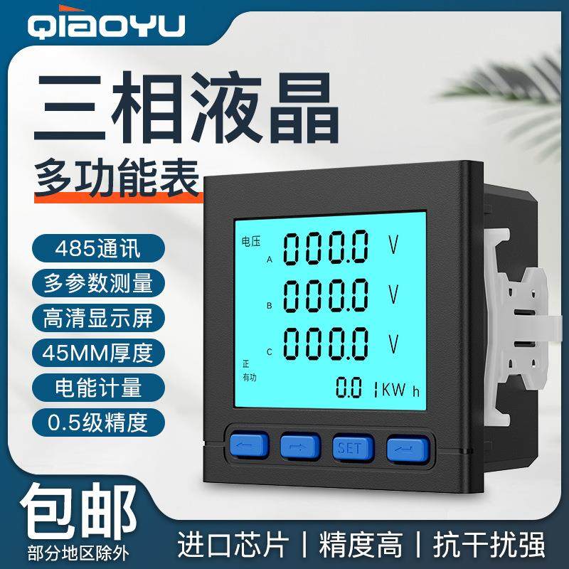 多功能电力仪表三相四线液晶数显电流电压功率交流数码通讯RS485