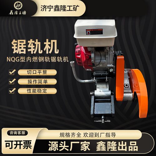 钢轨切割机 6.5马力内燃锯轨机 9马力大功率手推式汽油钢轨切割机
