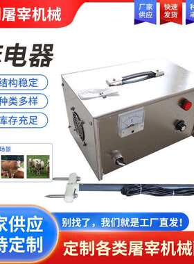 猪牛羊屠宰手提式麻电器不锈钢屠宰设备配套配件麻电器