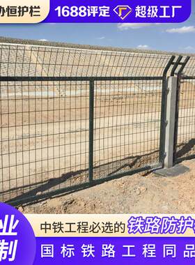 8001铁路防护栅栏护栏网隔离网高铁框架水泥立柱高铁专用