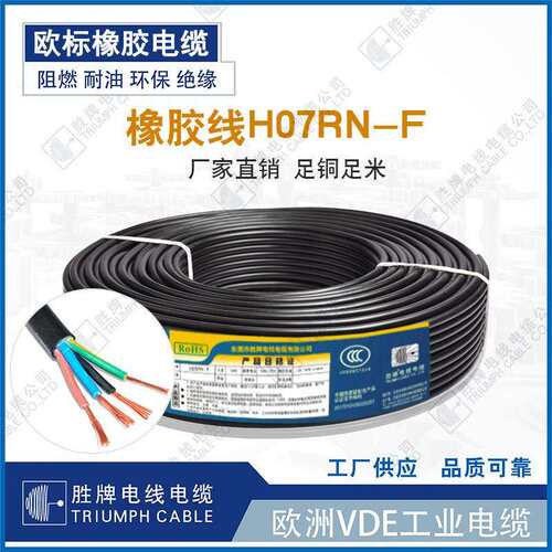 户外防水电缆H07RN-F 3芯1.0平方橡胶护套线抗拖拽电源线VDE认证