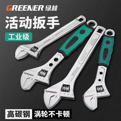 绿林活动扳手工具万能活扳手大开口卫浴管子钳多功能万用板手