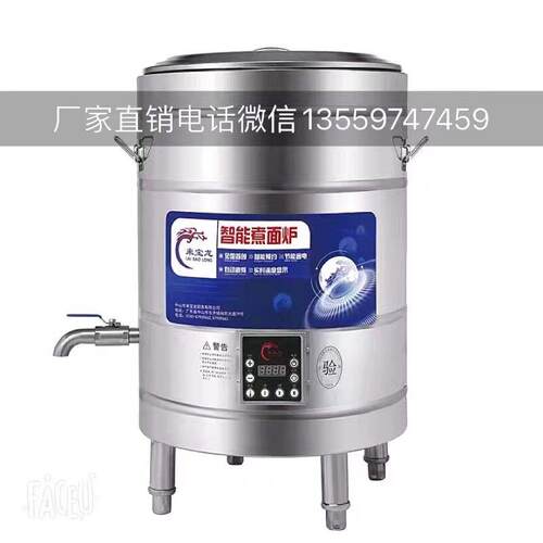 厂家直销来宝龙智能煮面炉45CM商用大容量多功能麻辣烫熬汤煮面炉