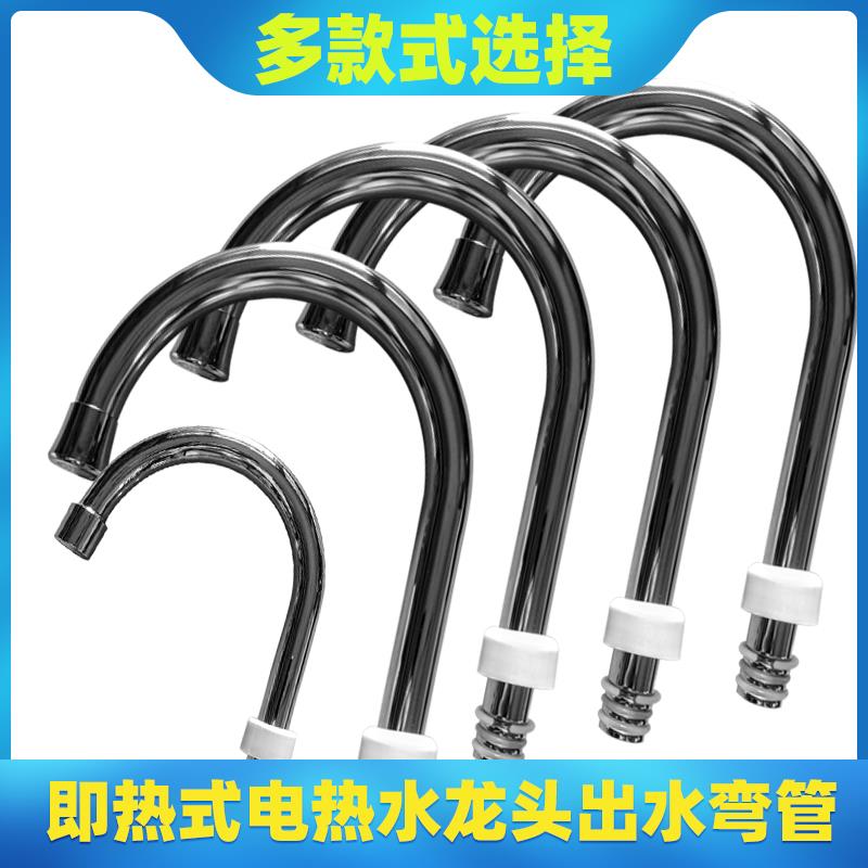 电热水龙头弯管配件厨房水龙头出水家用即热式速热冷热弯18/22管