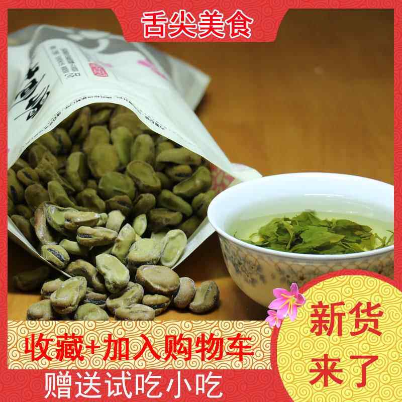 正宗绍兴特产茴香豆孔乙己咸亨酒店回香豆水煮五香蚕豆软老式零食