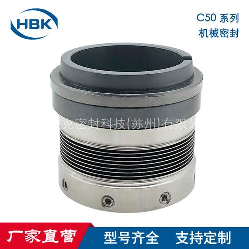 厂家供应 C50机械密封 金属波纹管机械密封件 高温化工油泵用密封