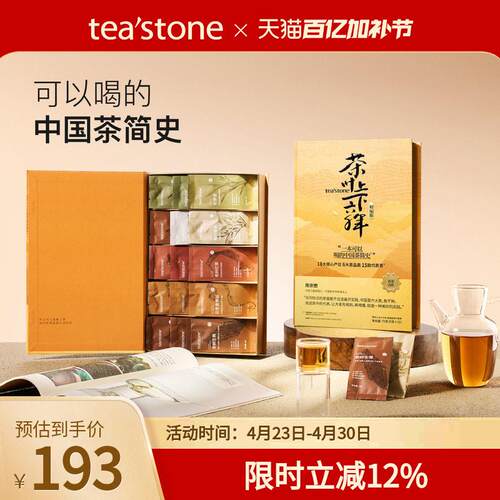 teastone茶简史乌龙茶红茶绿茶普洱茶白茶黑茶叶礼盒装母亲节礼物