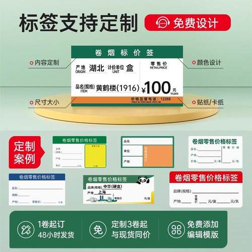 【B系列烟草】精臣卷烟零售价格标签纸B3S/B31/B1/B21烟草局商品