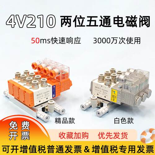 气动电磁阀4V210-08两位五通阀组阀岛换向阀控制阀DC24V/AC220V