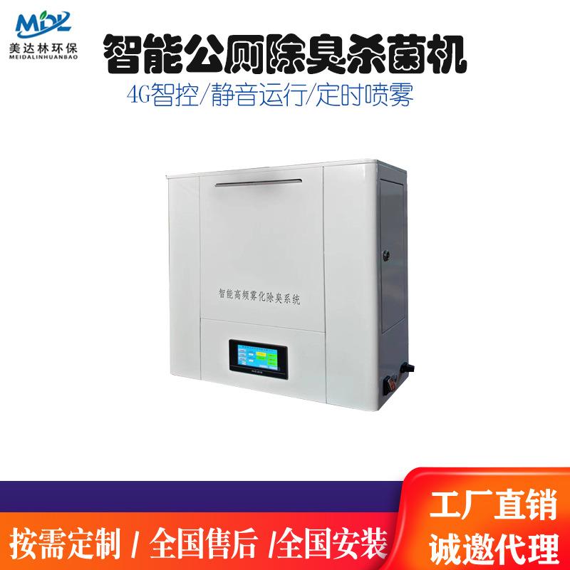 超声波雾化机香氛机全自动定时喷雾智能公厕除臭灭菌机