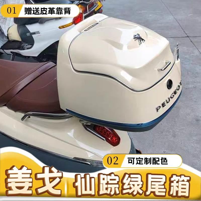标致姜戈150尾箱 ABS材质复古踏板车后尾箱