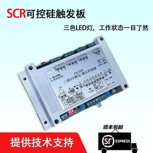 电加热PAC30A-SCR半导体控制整流器晶闸管触发板调功调压器顺丰包
