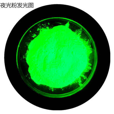 黄绿光高亮 长余辉夜光粉夜光粉厂家 注塑高温彩色夜光粉发夜光粉