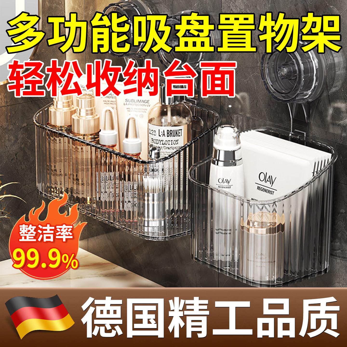 【德国】精工吸盘置物盒架免打孔浴室厕洗61969所手洗漱台收纳壁