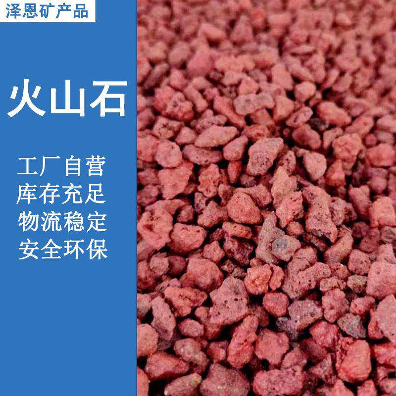 厂家鱼缸水族箱过滤红色火山石 多肉植物种值造景火山岩颗粒