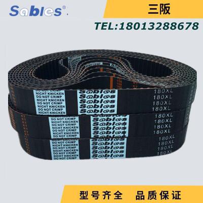 三阪sables高品质橡胶同步带340XL/344XL/348XL/350XL/352XL