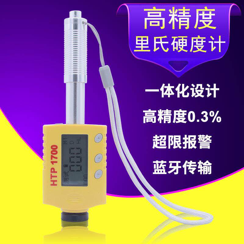 便携式笔式里氏硬度计HTP 1700一体型合金不锈钢铸铁里氏硬度仪