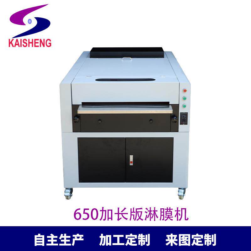 650加长版淋膜机上光机淋膜设备相册照片无纺布淋膜机