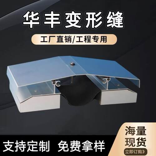 工程建筑变形缝伸缩缝铝合金盖板楼地面不锈钢沉降缝内外收缩缝