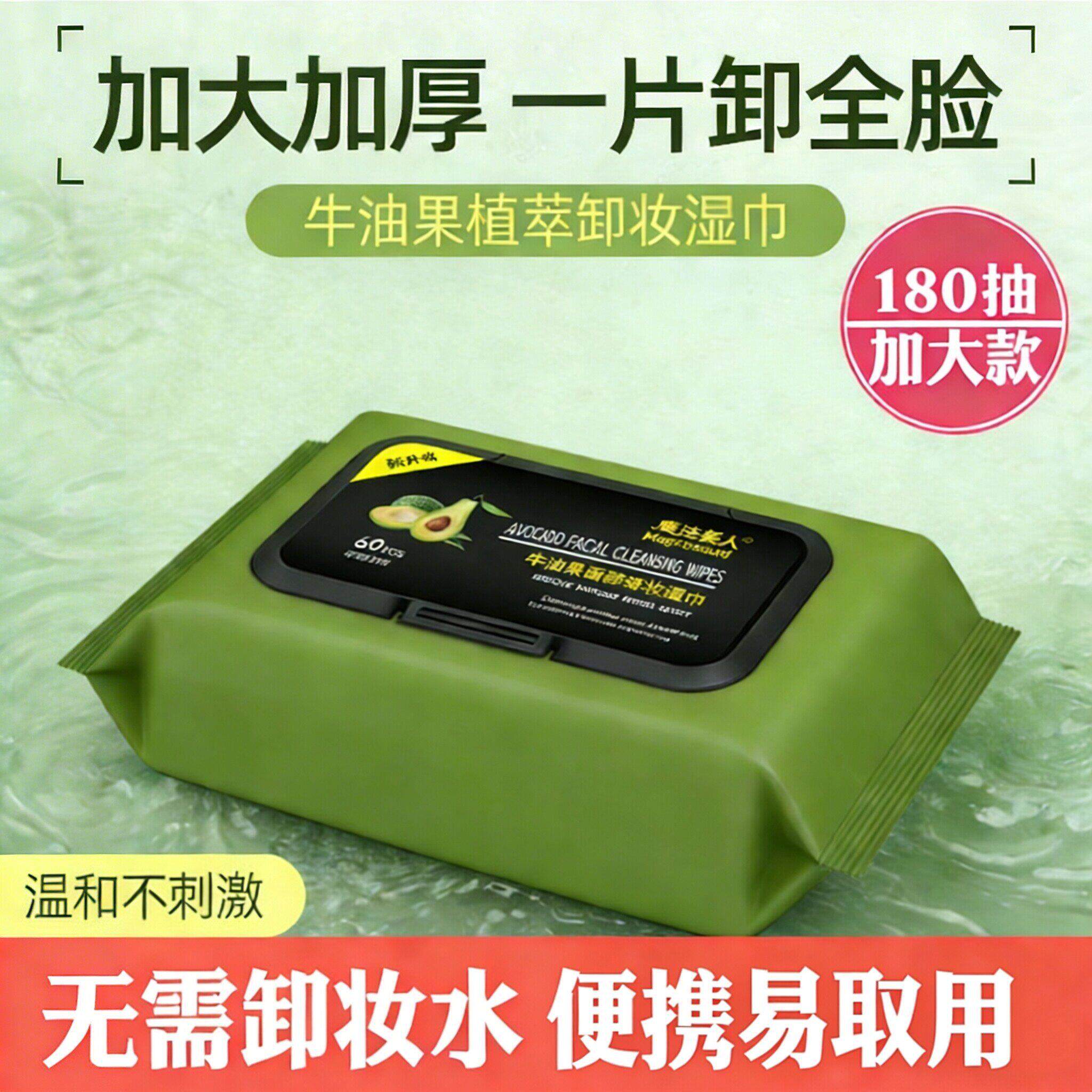 卸妆巾湿纸巾便携牛油果温和不刺激深层清洁60片装卸妆纸巾女