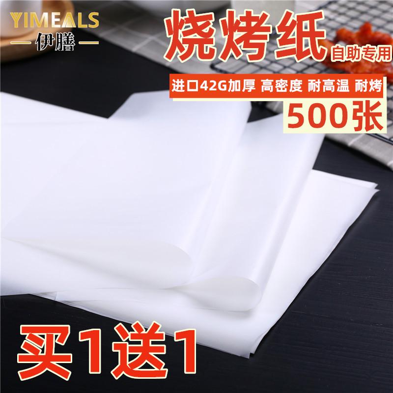 商用烧烤纸烤盘专用吸油纸食物专用烤肉纸垫烤箱烘焙耐高温硅油纸
