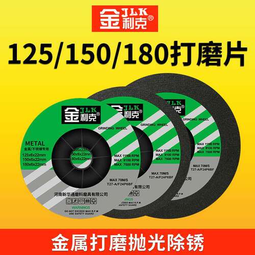 金利克125/150/180磨光片角磨机打磨片角磨片树脂砂轮片抛光片