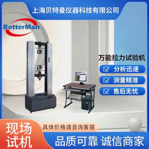 万能拉力试验机拉伸强度测试机橡胶塑料金属实验机万能材料试验机