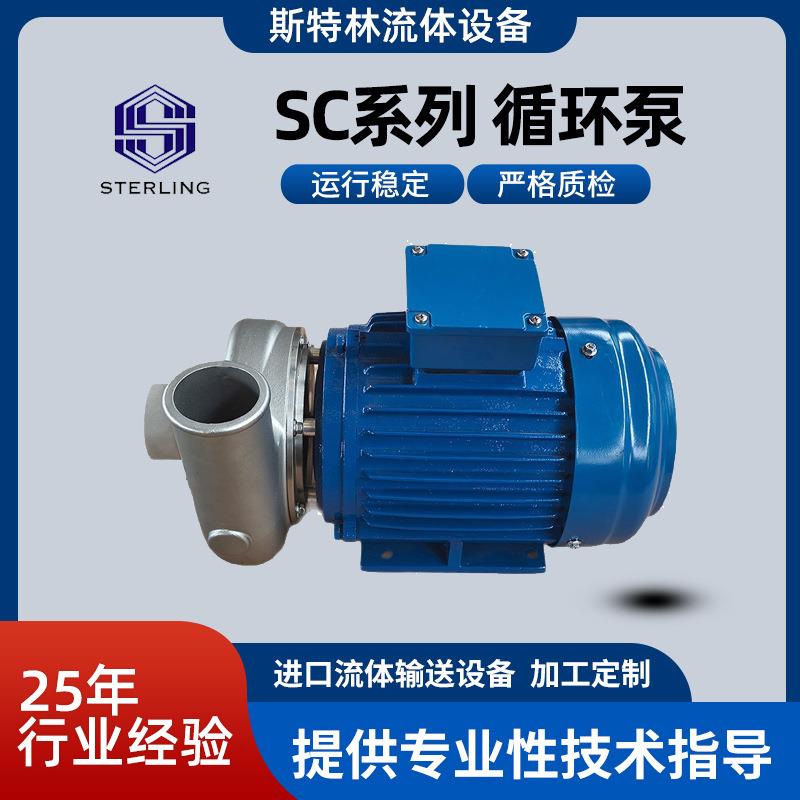 斯特林SC系列循环泵SC700SC800冷热水管道泵单级量大价优可