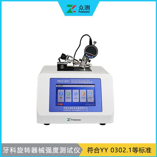 车针颈部强度试验仪厂家符合YY0302.1标准修整用车针强度测试仪