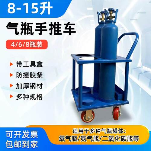 氧气瓶手推车4L5L8L10标气瓶推车钢瓶搬运车多瓶小气瓶固定移动架