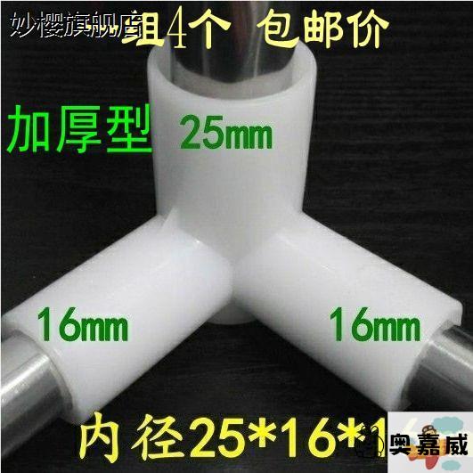 蚊帐三通架子支架配件加厚接口接头连接零件拐角三头通压脚板挂钩