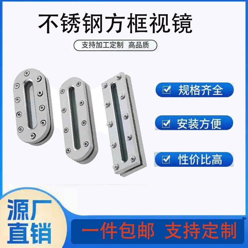 长条形视镜304/316L不锈钢玻璃化工观察孔板式液位计法兰平焊