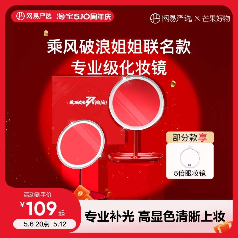 网易严选化妆镜led灯带灯便携家用镜子智能补光梳妆台式桌面放大